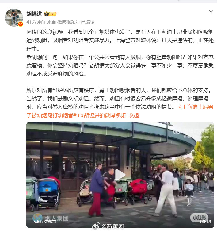 【#胡锡进力挺迪士尼劝烟男子#】#胡锡进谈男子迪士尼劝烟被打#近日，上海迪士尼