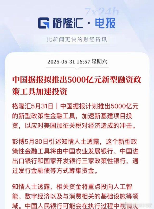 今儿个大消息——5000亿“新基建红包”砸向AI、数字经济、消费基建！咱直接拆解