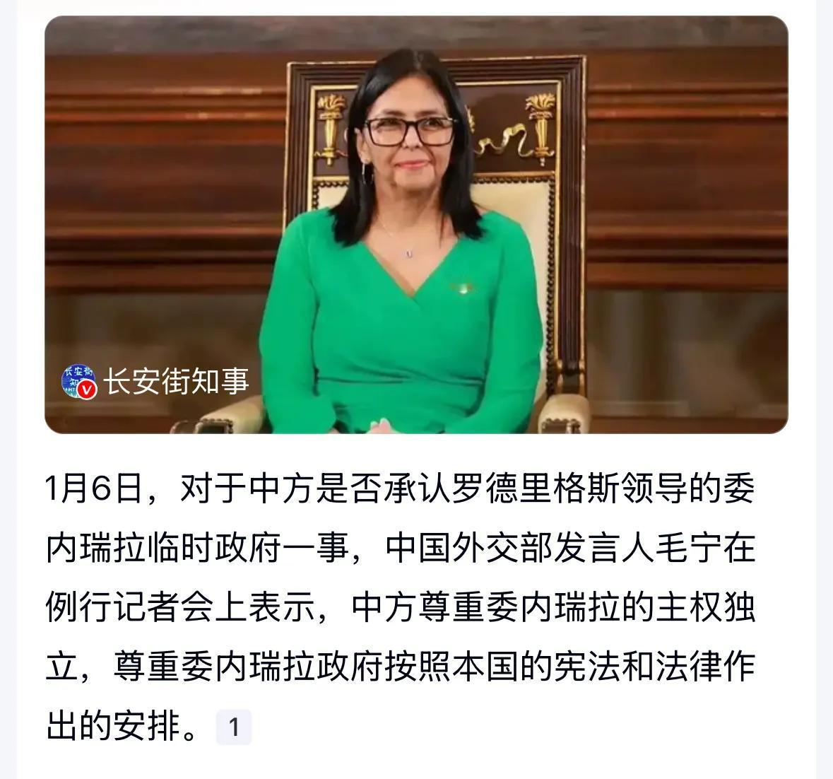 1月6日，对于中方是否承认罗德里格斯领导的委内瑞拉临时政府一事，中国外交部发言人