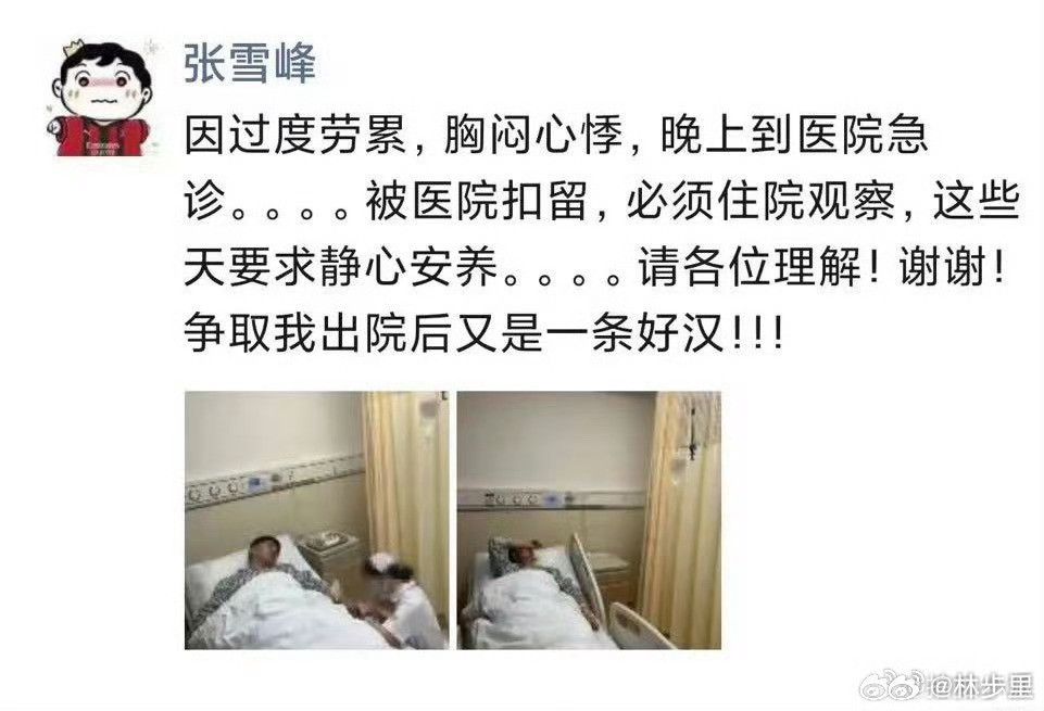 张雪峰张老师是个明白人，但在健康上也是糊涂。看以往的轨迹，之前就曾因为胸闷心悸急