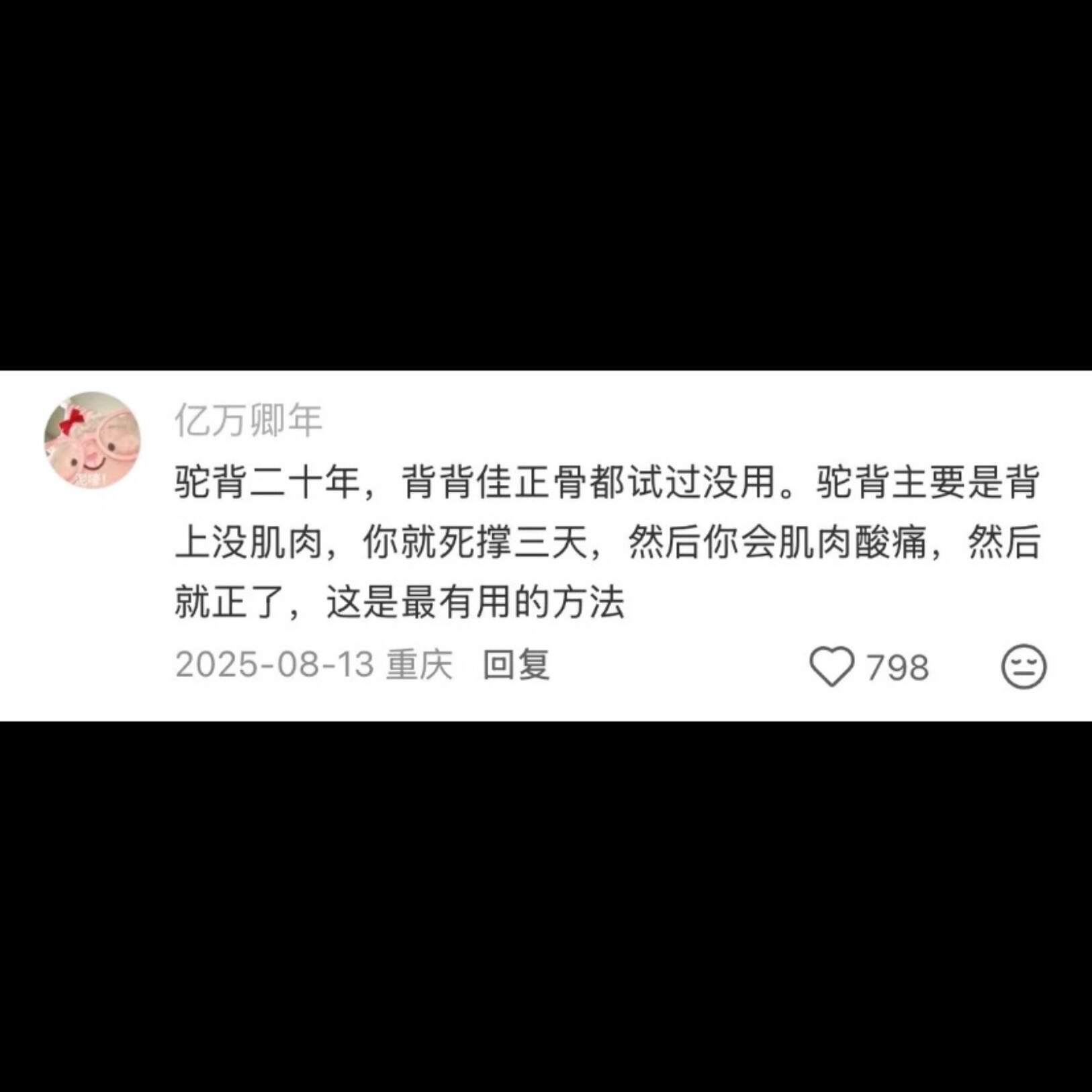 驼背我和你拼了！！！走路不驼背邪修小tips​​​