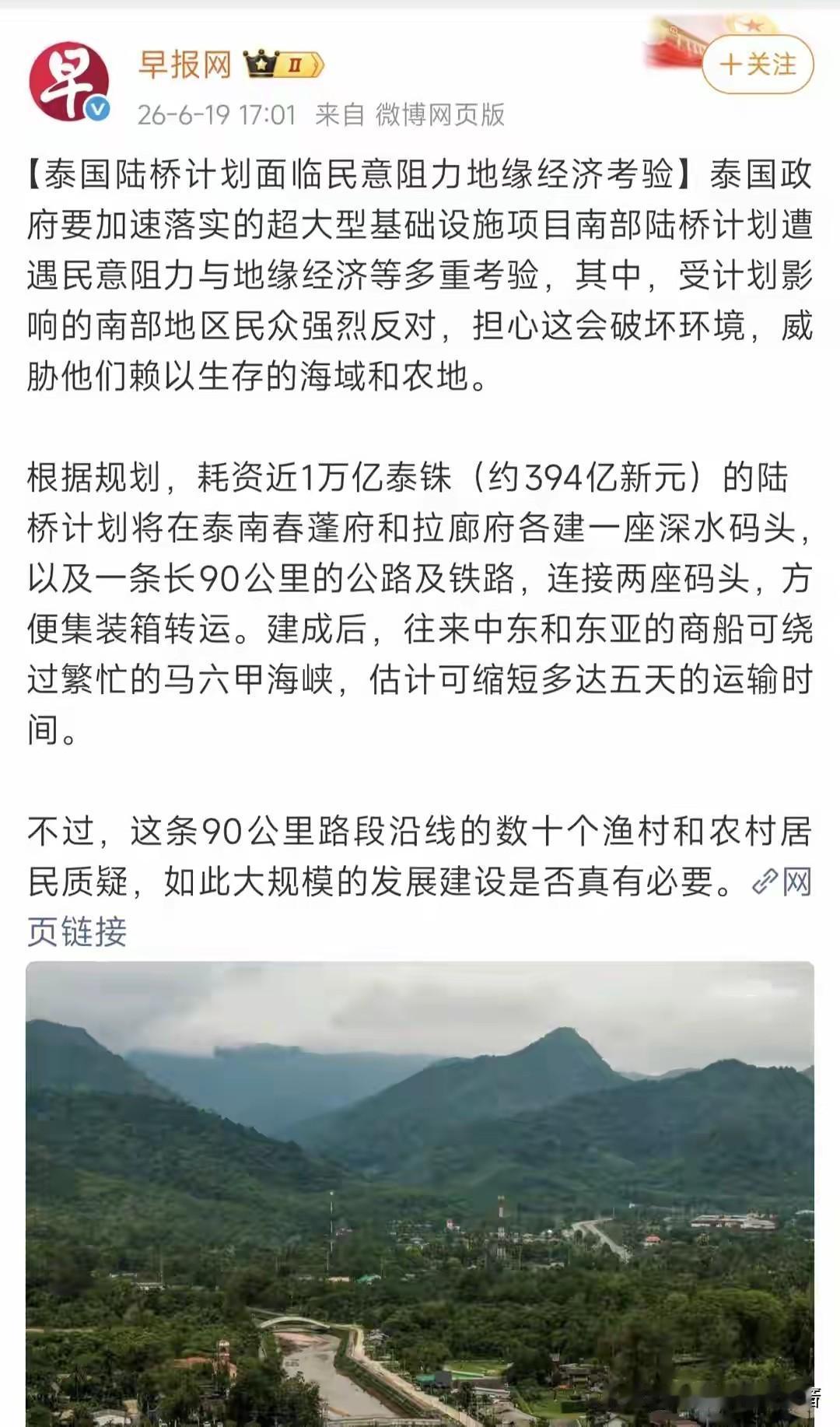 泰国要在克拉地峡修陆桥，新加坡那边坐不住了。联合早报发了篇报道，专门讲这个陆桥计