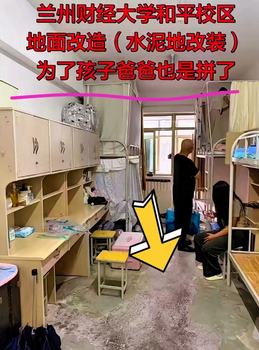 9月8日，甘肃兰州。大学宿舍水泥地，大学女生爸爸看不过去，专门来了个地面改造，铺