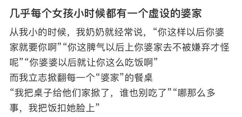 几乎每个女孩小时候都有一个虚设的婆家！！！