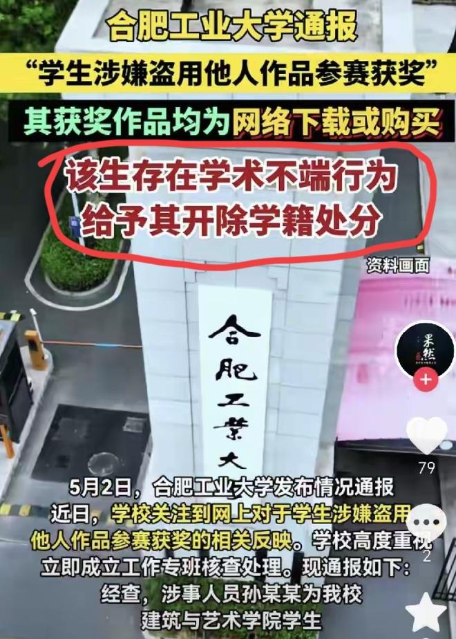 5月3日报道，合肥工业大学建筑与艺术学院学生孙某，化名在网络平台找人代写、网购设