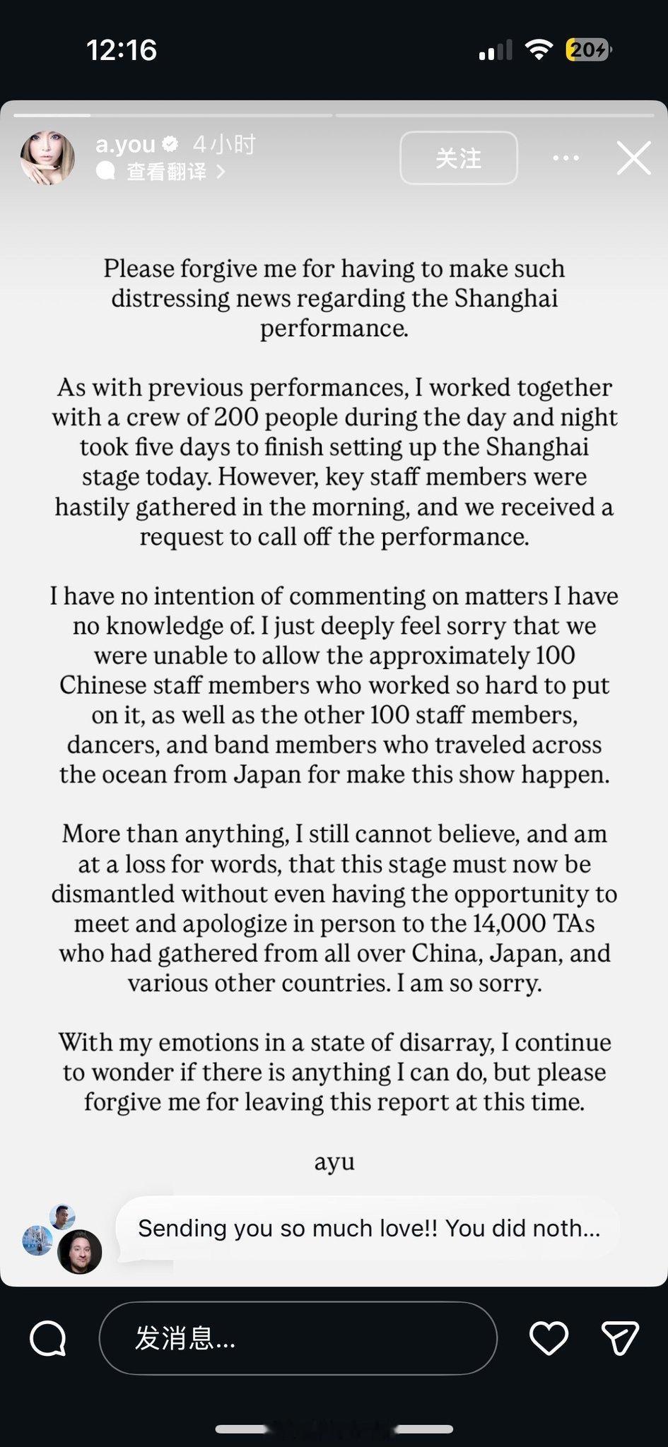 滨崎步就上海演出取消声明：请原谅我不得不宣布这个令人不安的消息，关于上海的演出。