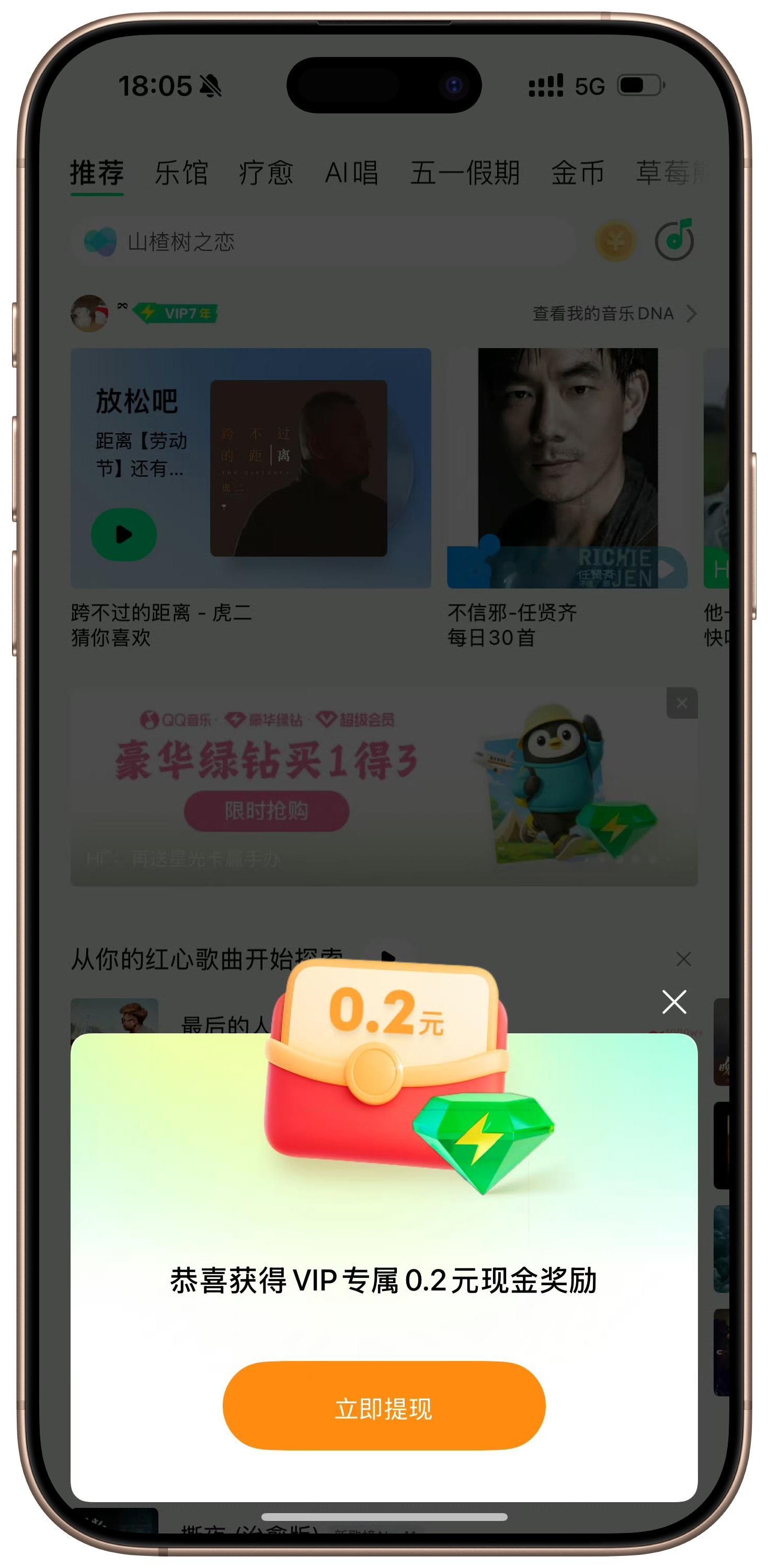 QQ音乐你真的很缺钱吗？开了会员偶尔还是会蹦出这种弹窗，体验真差。垃圾，会员