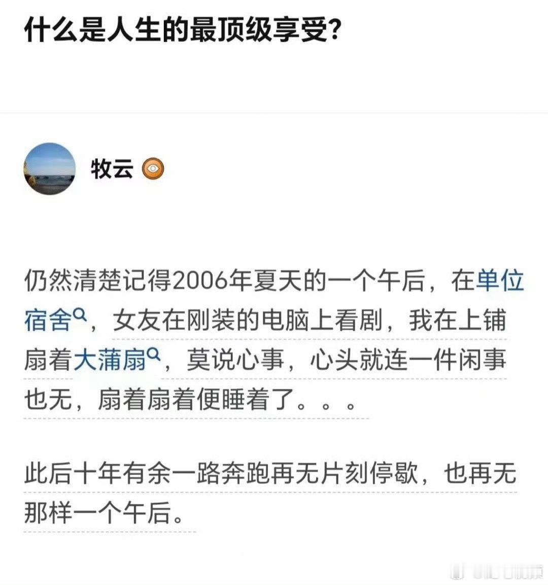 人生的顶级享受也就如此了。​​​