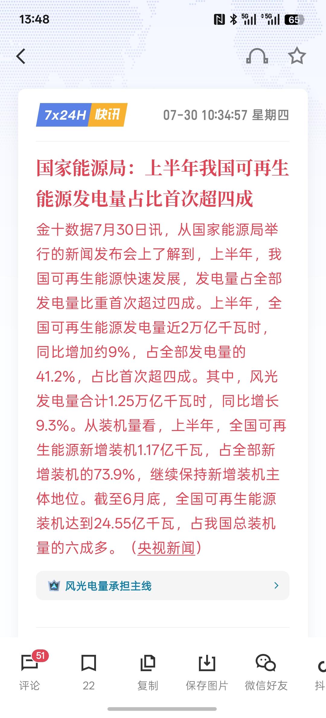 利好光伏新能源，国家能源局：上半年我国可再生能源发电量占比首次超四成，前我国的清
