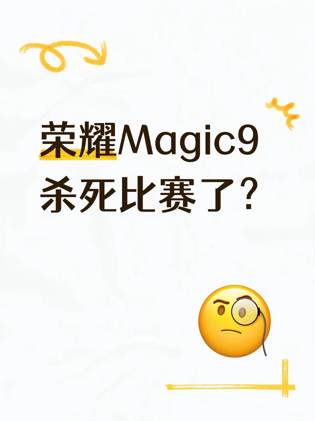 荣耀Magic9标准版价格有没有诚意？