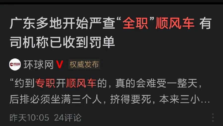 现在都是责任制，不查顺风车才怪！政府严查顺风车，大概有以下两点原因：其一，