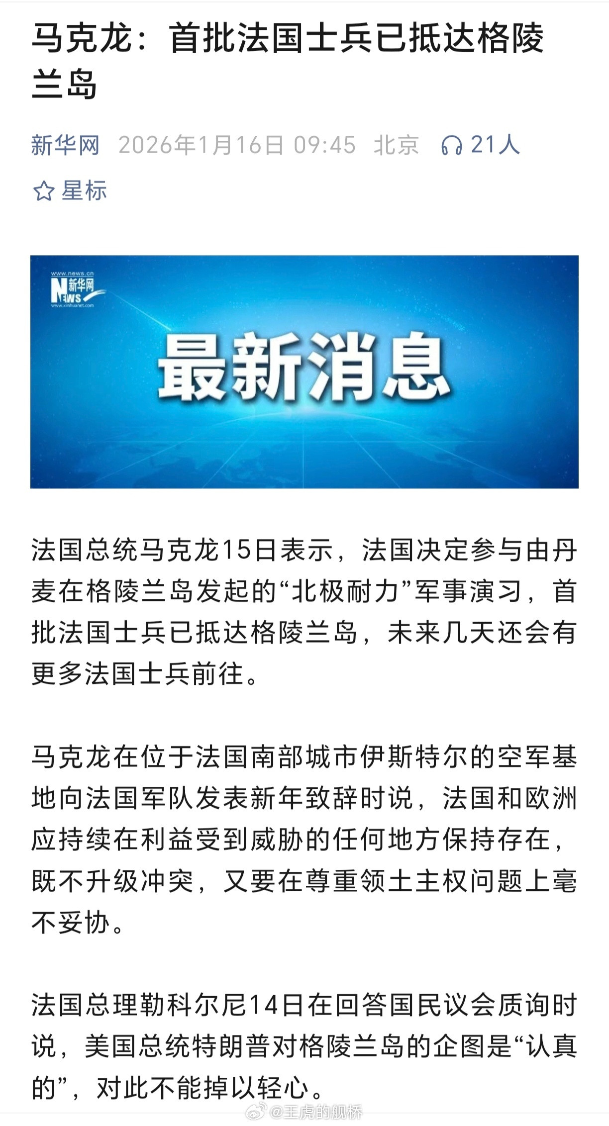 法国援兵已到，数量高达15人。