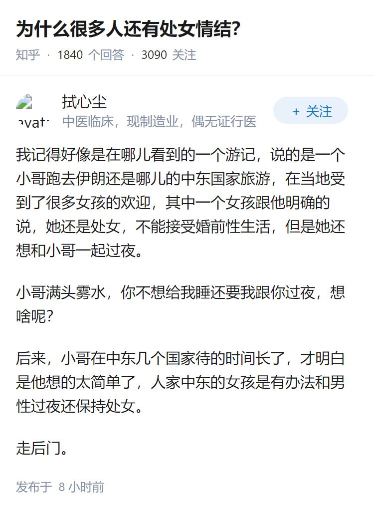 为什么很多人还有处女情结？