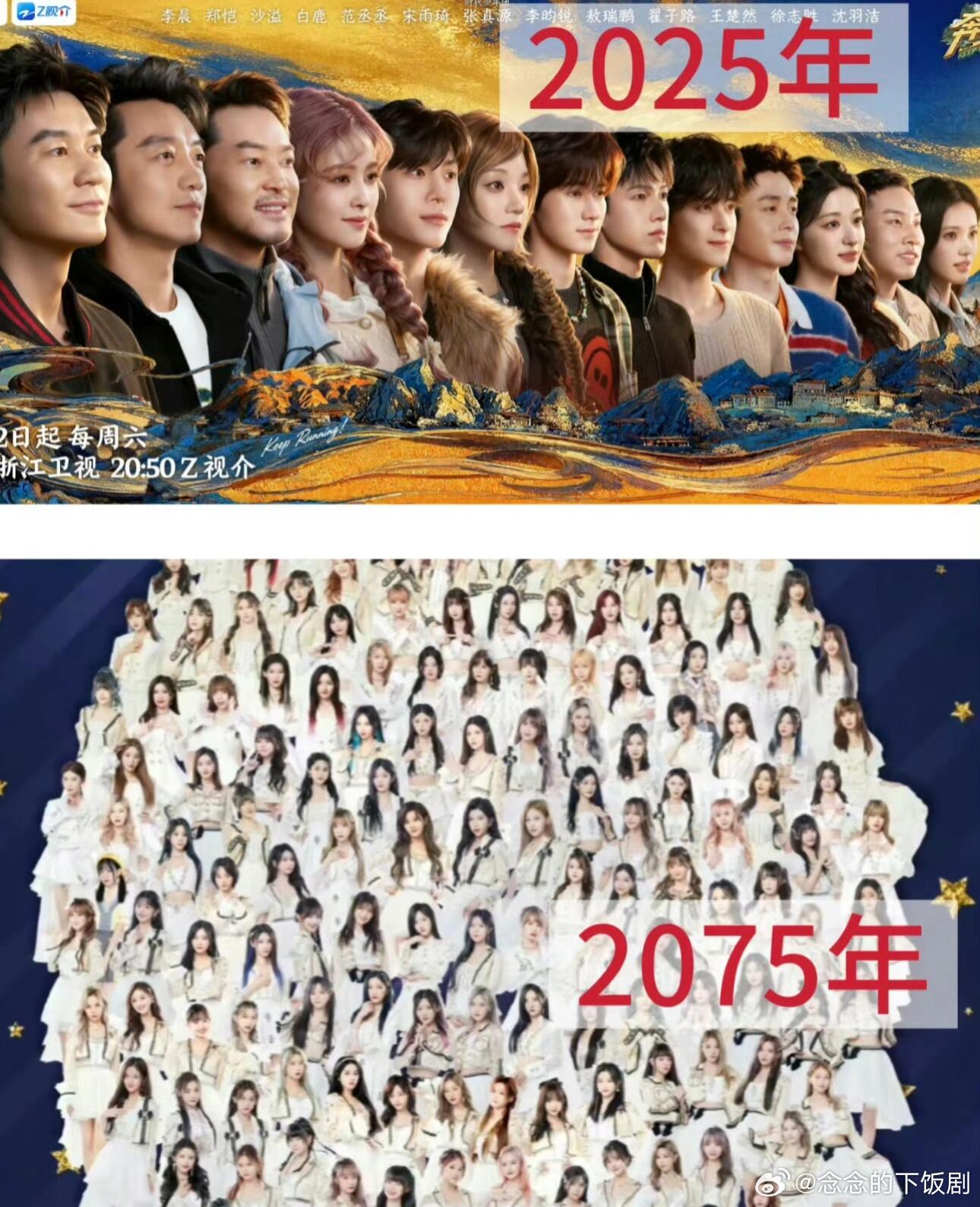 哈哈哈20年后的跑男海报人越来越多50年以后哈哈哈哈哈奔跑吧‖