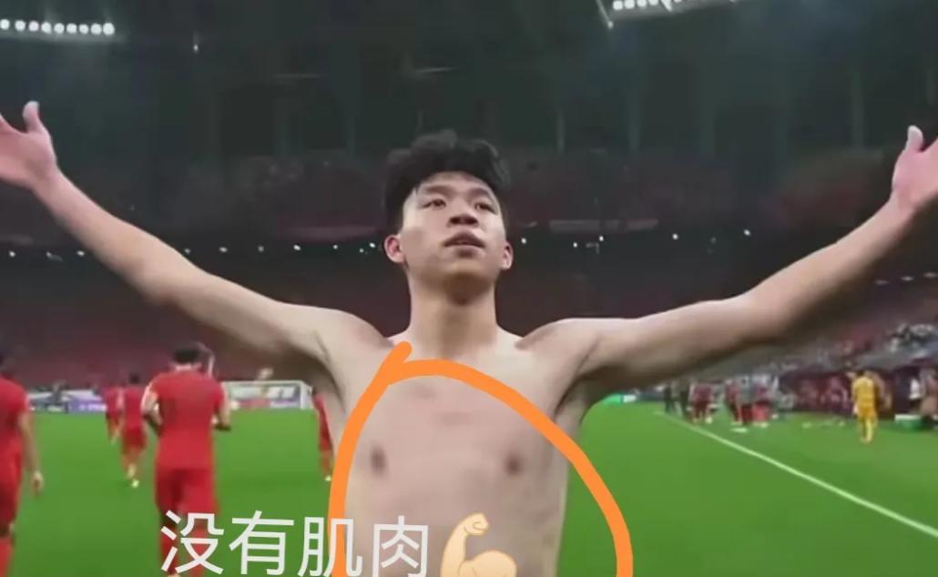 王钰栋进球后的脱衣庆祝，排骨的身材不光暴露国足极差的身体素质，疯狂的呐喊暴露了国