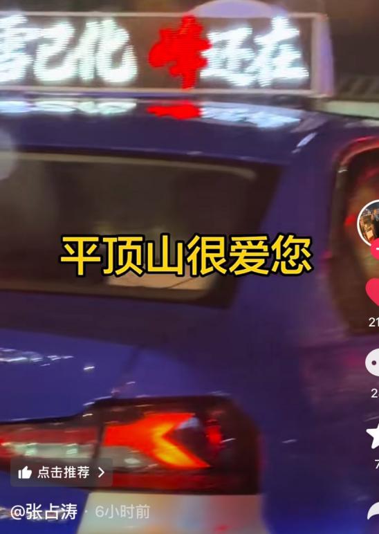 平顶山文旅这次算是稳稳接住了这波热度，连出租车上的最新宣传语都安排上了：“雪虽已