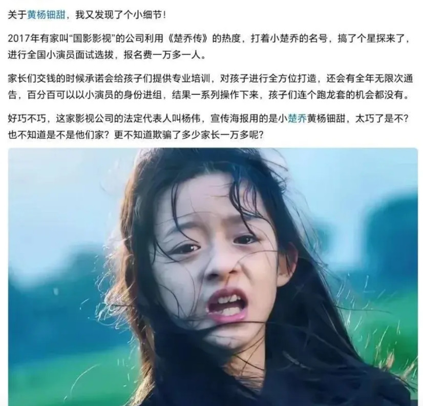 黄杨家的料扒不完。当年趁着小楚乔的热度办了国影影视演员培训公司，收割了一大批有