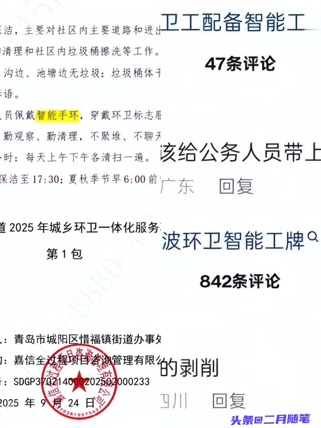 科技加速作恶：几十万环卫工人被戴上监测手环！根本就不是保安全的——路边大爷