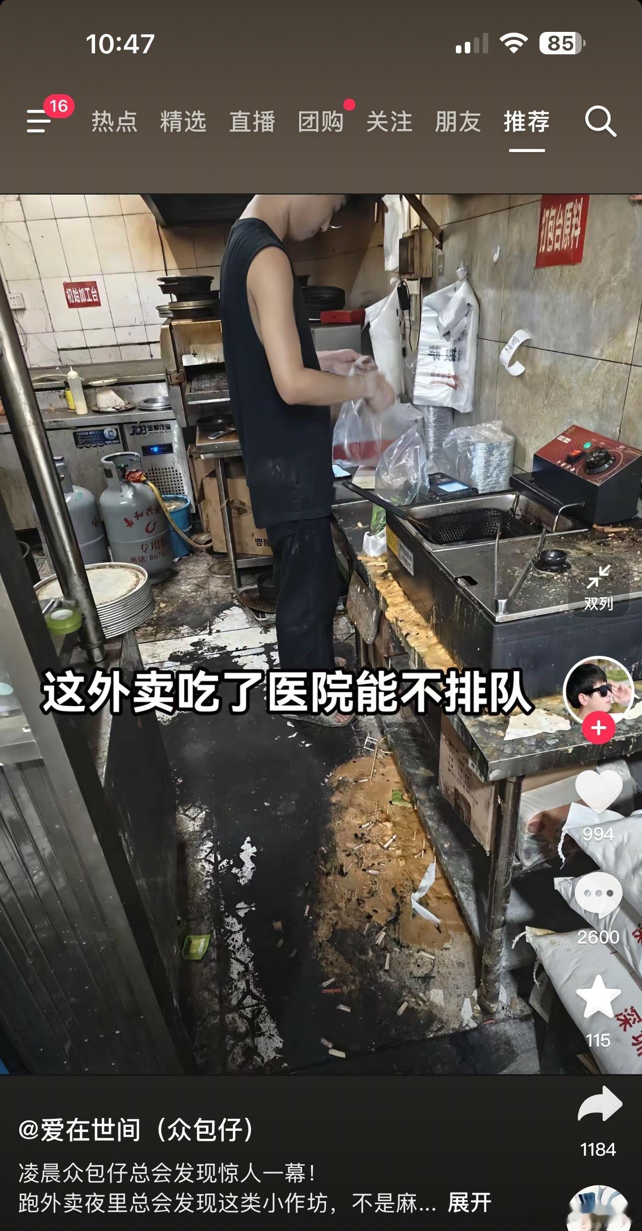 好吓人，我要停两天外卖了…[捂脸哭][捂脸哭][捂脸哭][捂脸哭]​​​