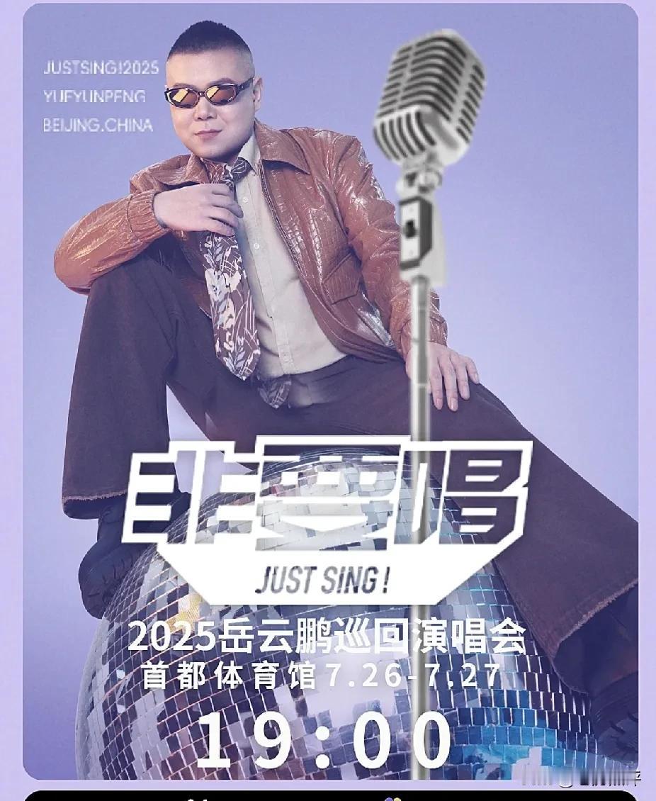 岳云鹏的首场演唱会再过两个多小时就要开票了，很多人都在关心票会卖得怎么样：岳