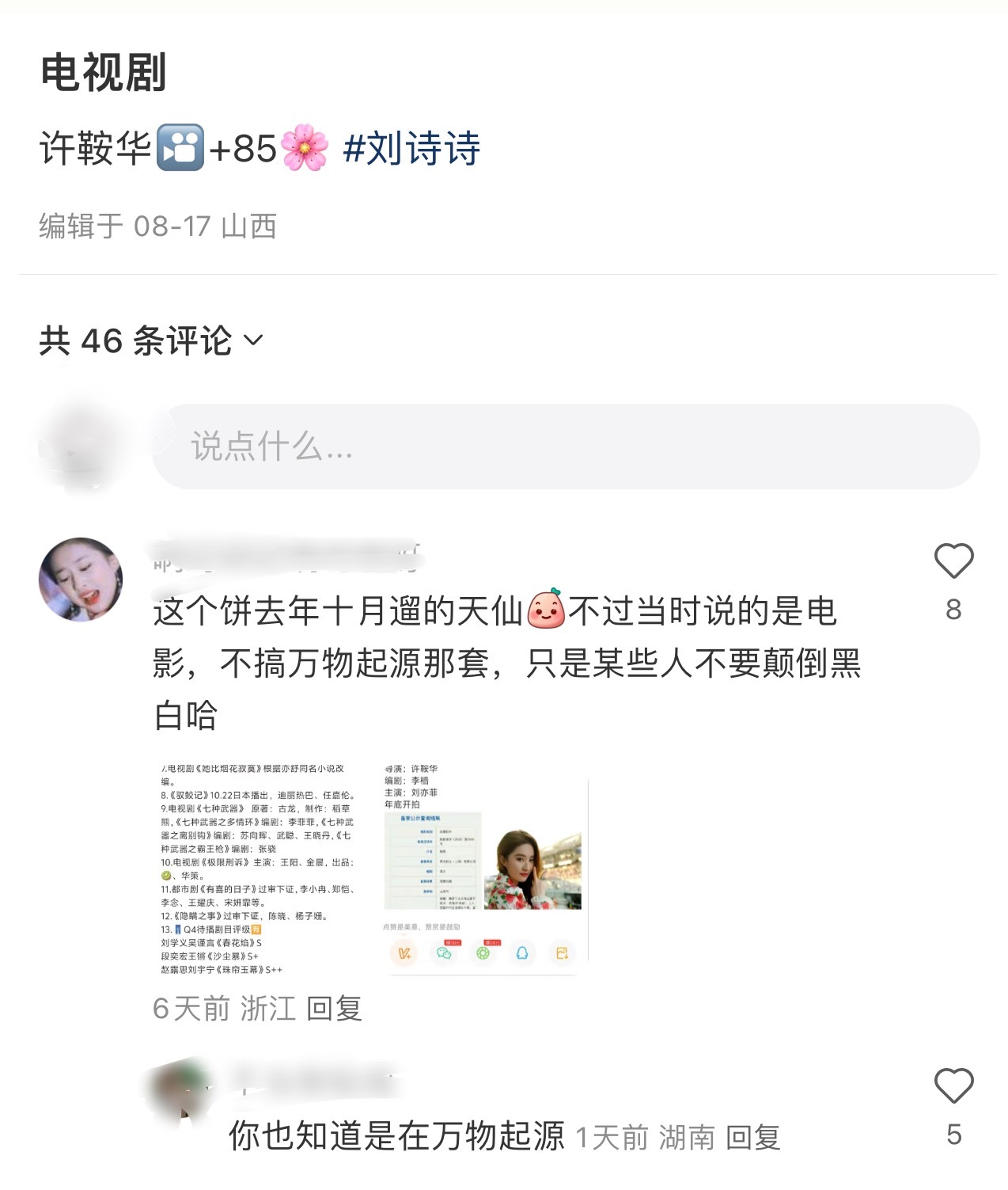 上赶着万物起源，还只是刘诗诗的一个瓜[捂脸哭]反正跟刘诗诗有关的都要来拱一下[流鼻