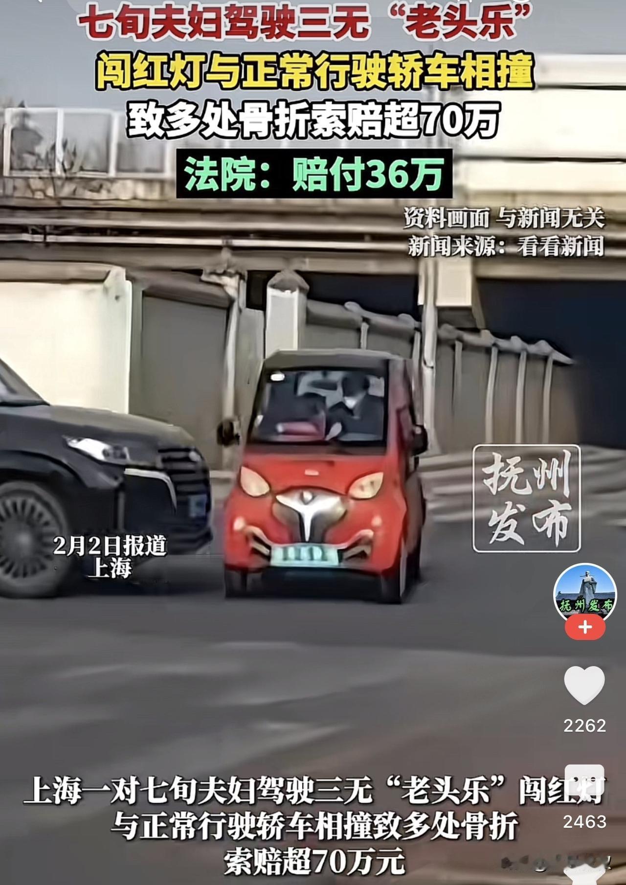 上海，一对七旬夫妇驾驶着三轮车闯红灯撞上了一辆正常通行的轿车，结果夫妇二人身体多