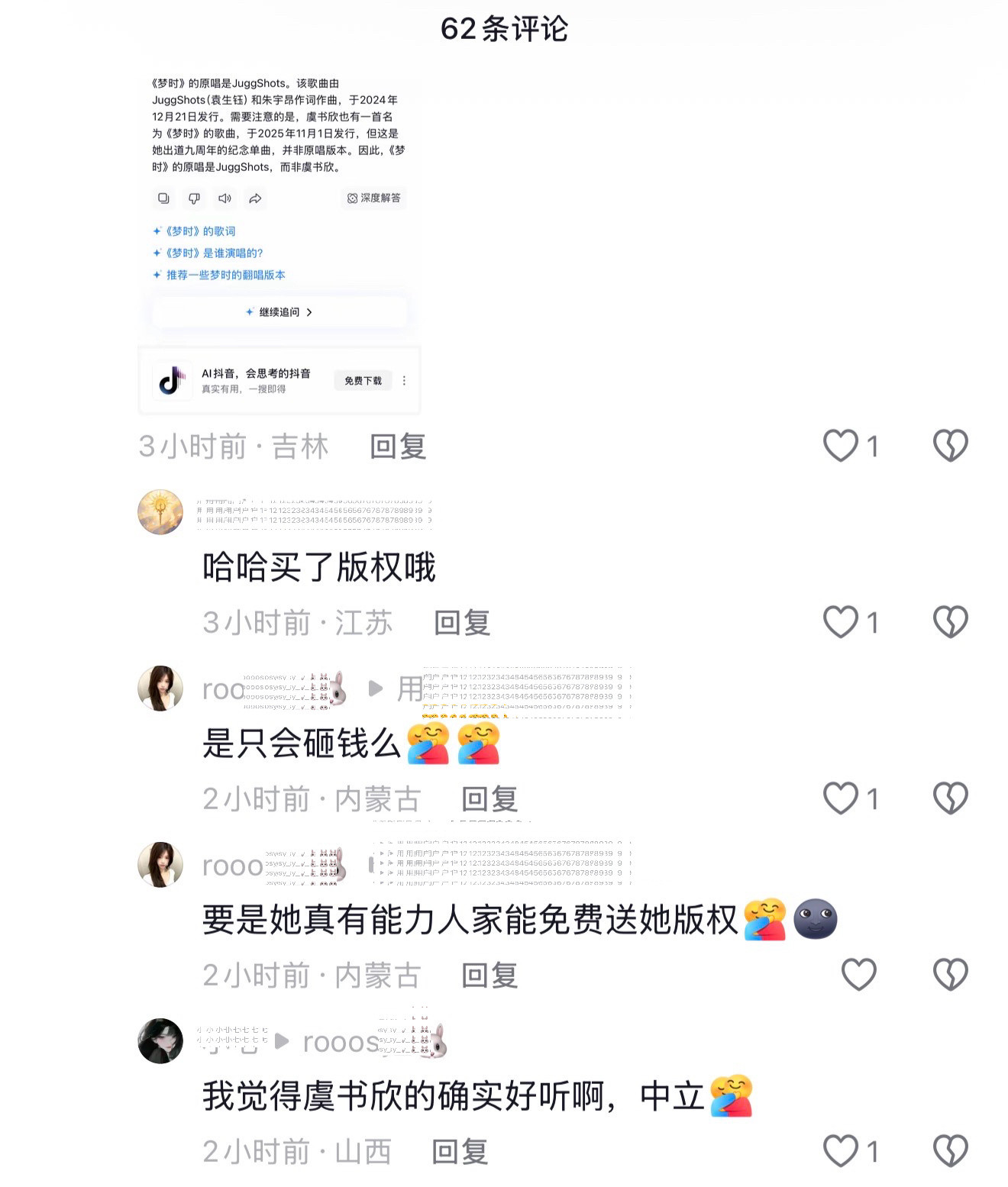 依稀记得某人买了海外网红歌曲翻唱然后被我鱼九百万凌妙妙抖舞麻辣烫截胡[不愧是你
