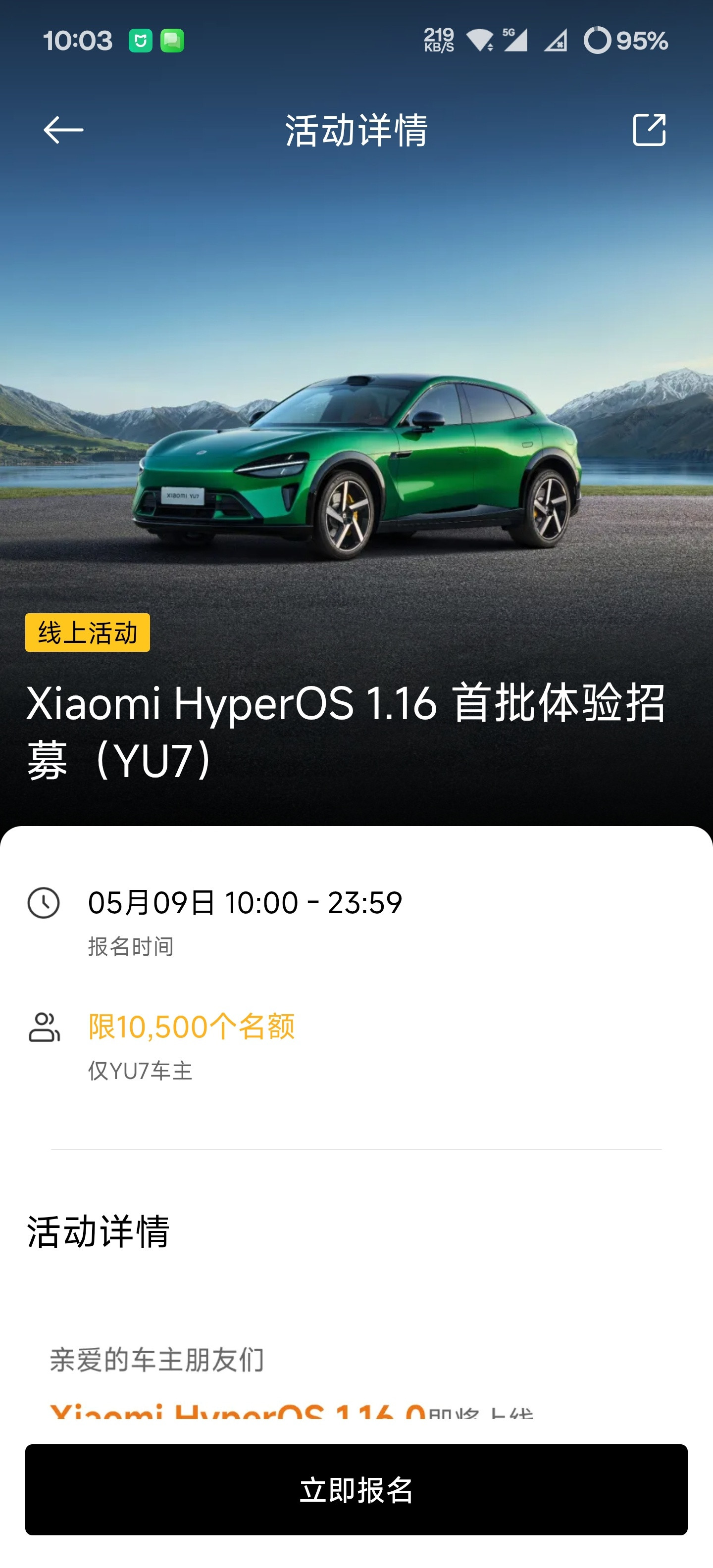 终于抢到小米YU7新系统首批体验了，但是巨卡，而且车型只有SU7，看了下别人也