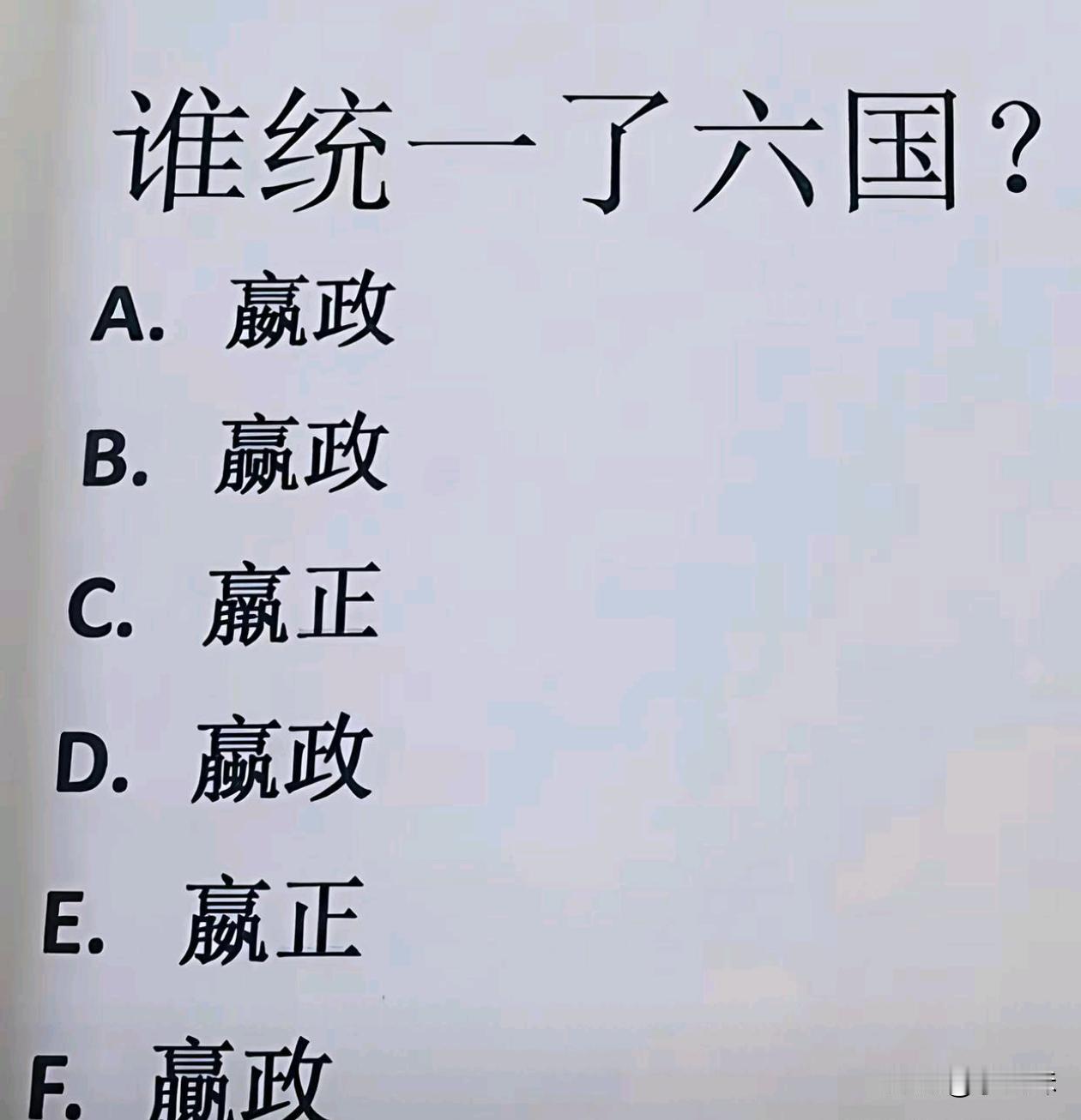 是谁统一了？