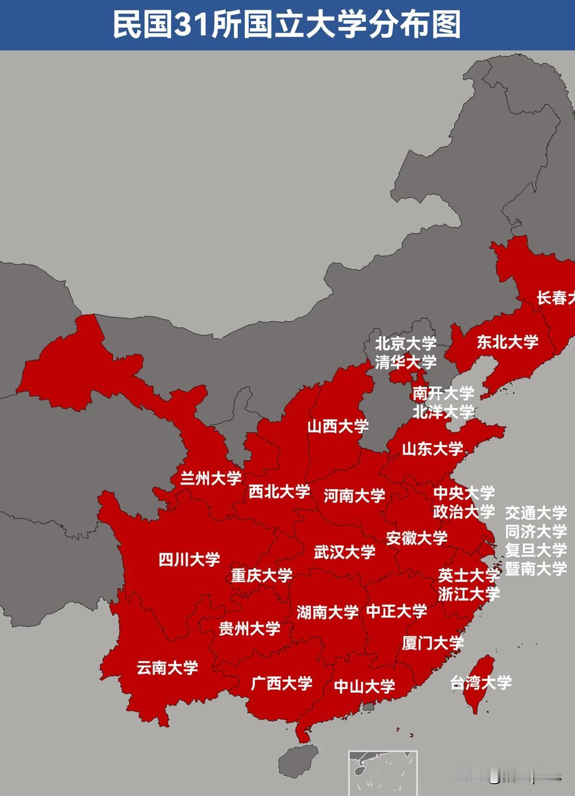 民国时期的31所国立大学分布图，网友说分布很均匀。看起来河北没有国立大学，但实际