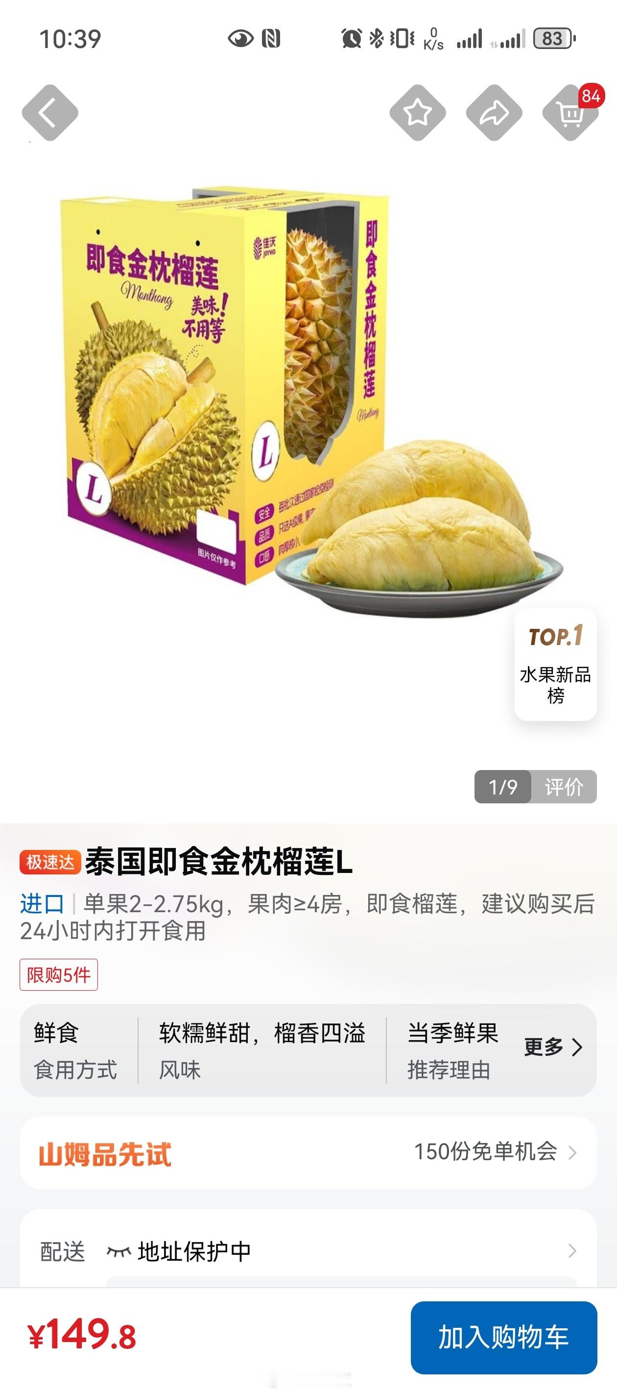 今年能实现榴莲自由了刚打开山姆App，金枕榴莲L号，一整个149.8块。2到2.