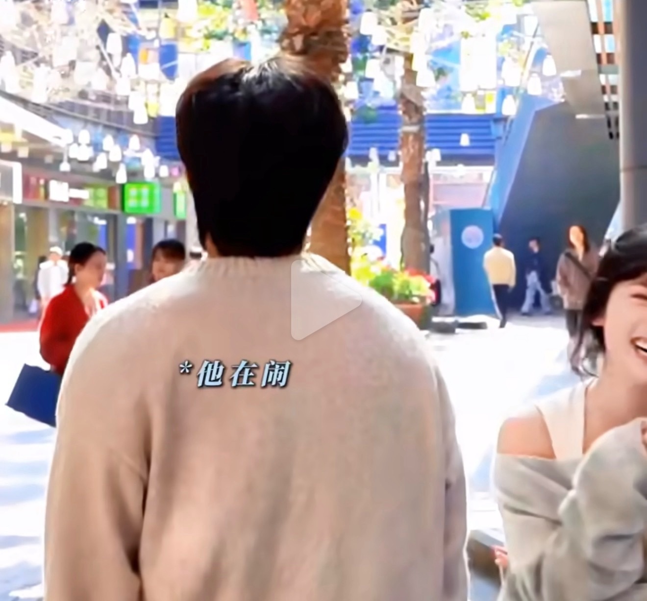 是笑笑话还是笑你​​​