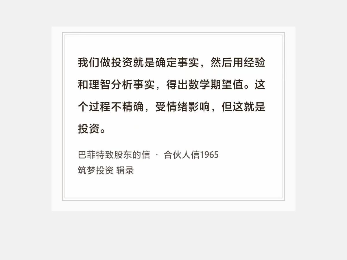 No.242股神巴菲特谈“模糊的投资”巴菲特曰：“我们做投资就是确定事实，