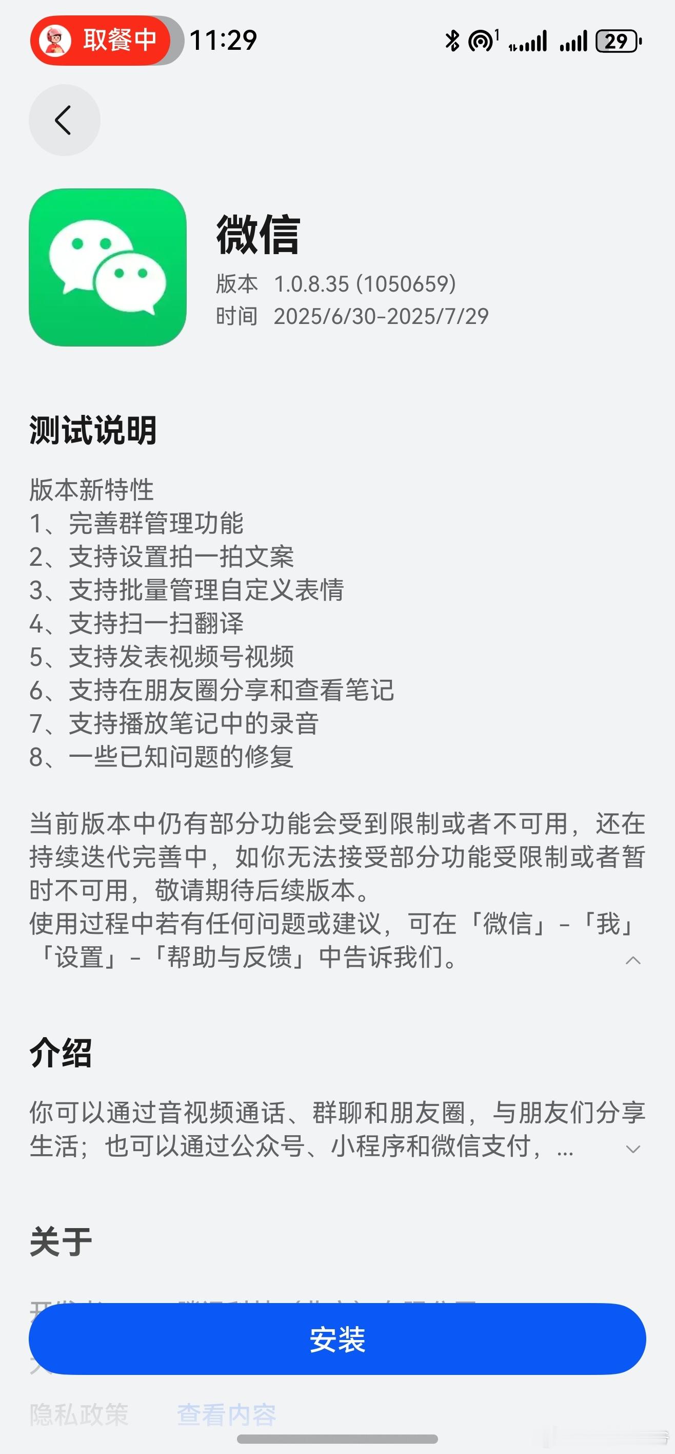 刚刚，微信推送了尝鲜版本：1.0.8.35​​​