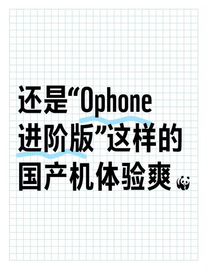 不会现在还有人不用国产手机，转头把苹果当神供着把？要是这样真的有点out啦！像最