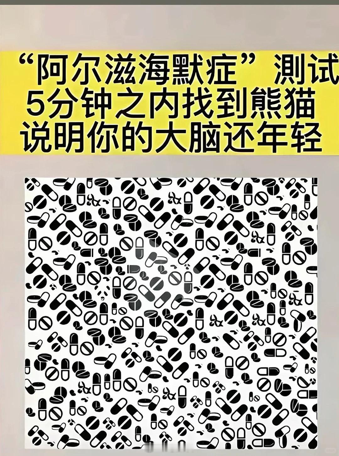 来试试自己脑子还够不够年轻~