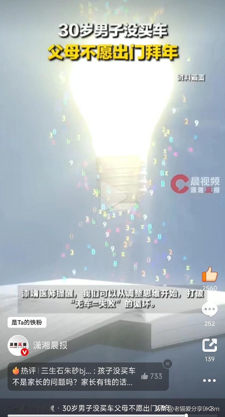 这父母太虚荣了过年本应是团圆的日子，可30岁的小王却差点被“面子焦虑”压垮