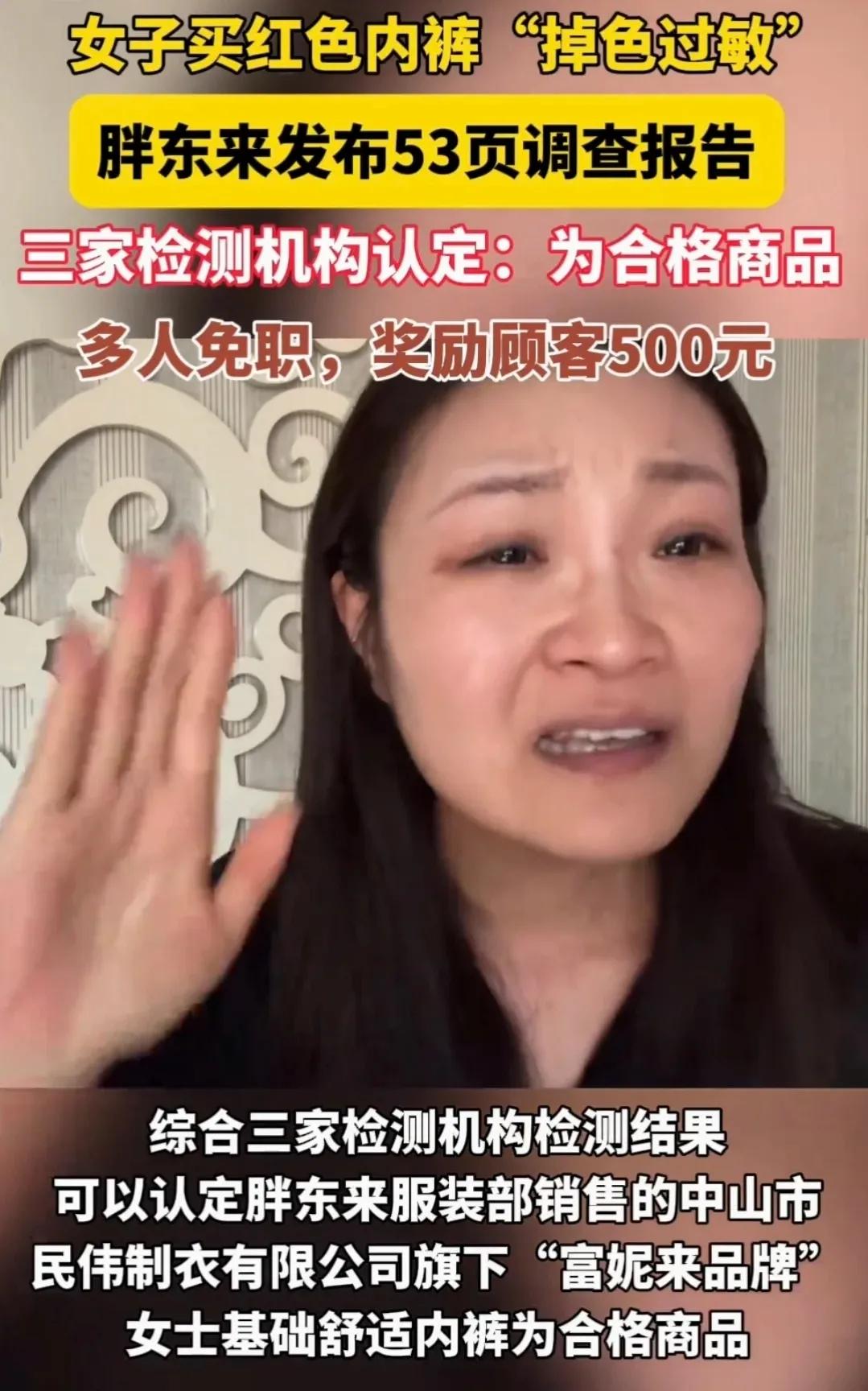 打假博主打假胖东来内裤褪色导致她过敏！结果未出来前就发视频大肆宣扬，导致内裤