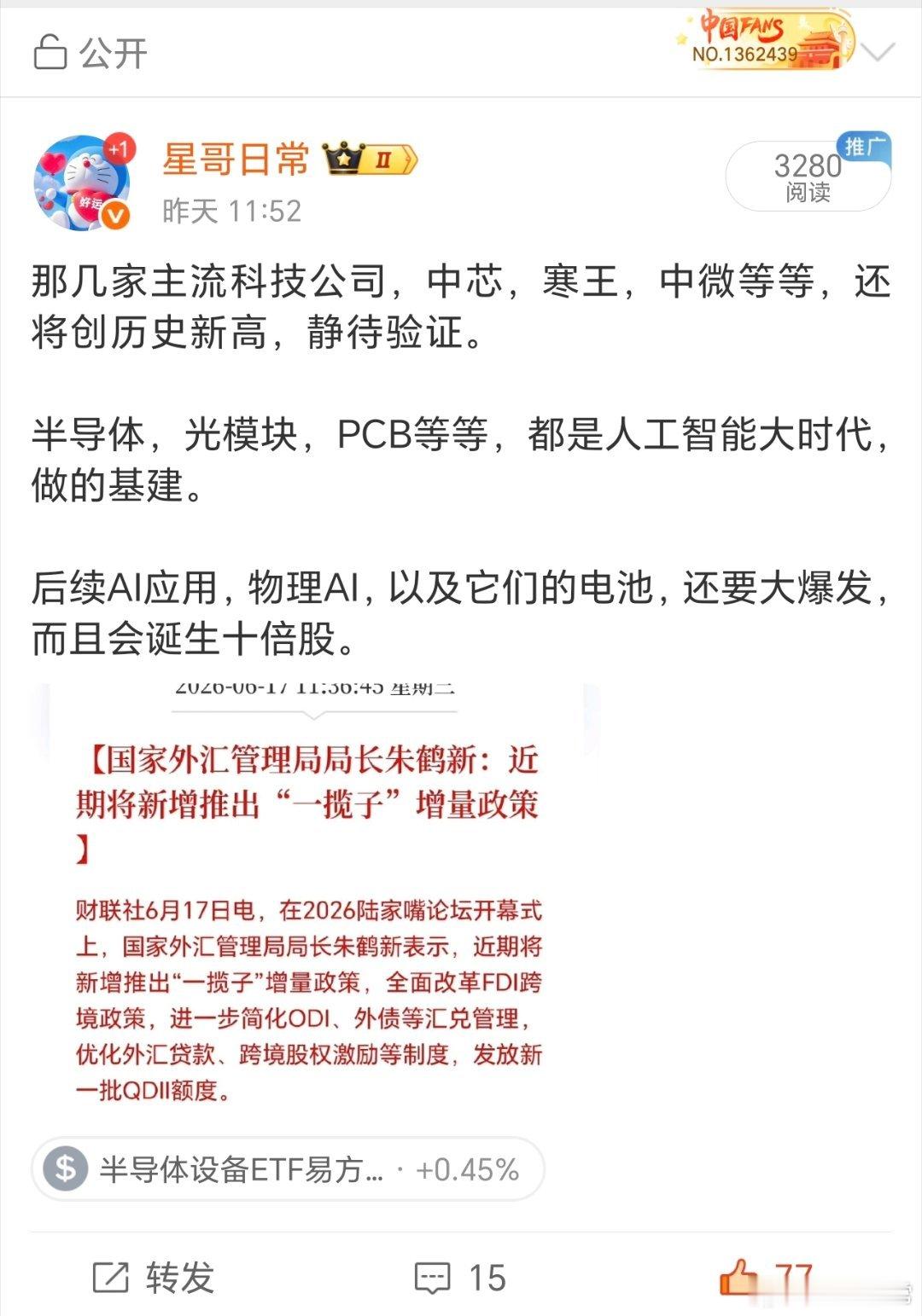 来，看下星哥昨天的话，这么快就验证了吧，寒武纪再创历史新高。
