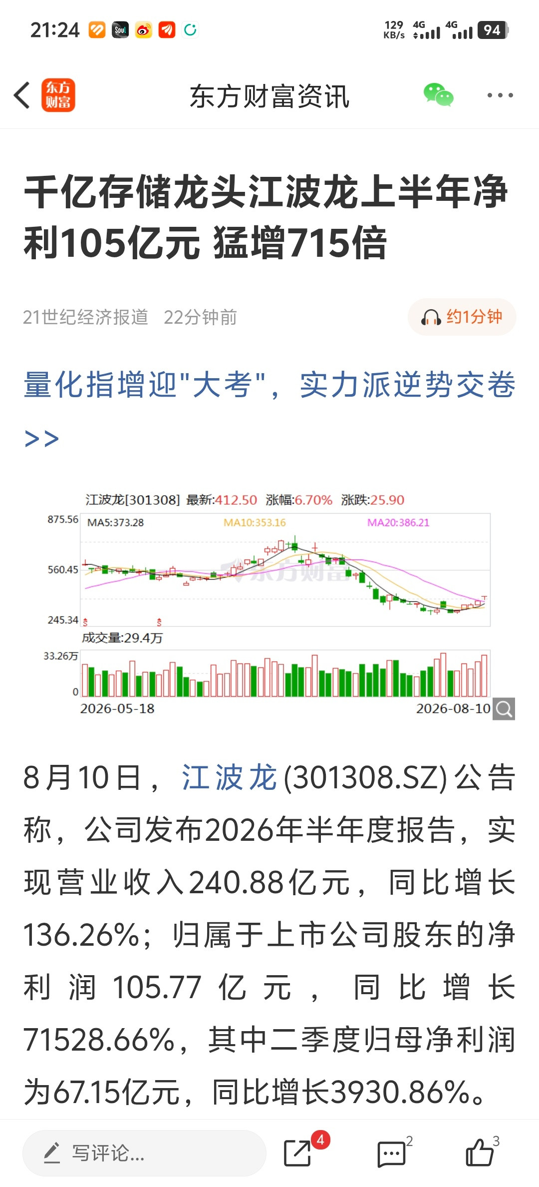 千亿存储龙头江波龙上半年净利105亿元猛增715倍