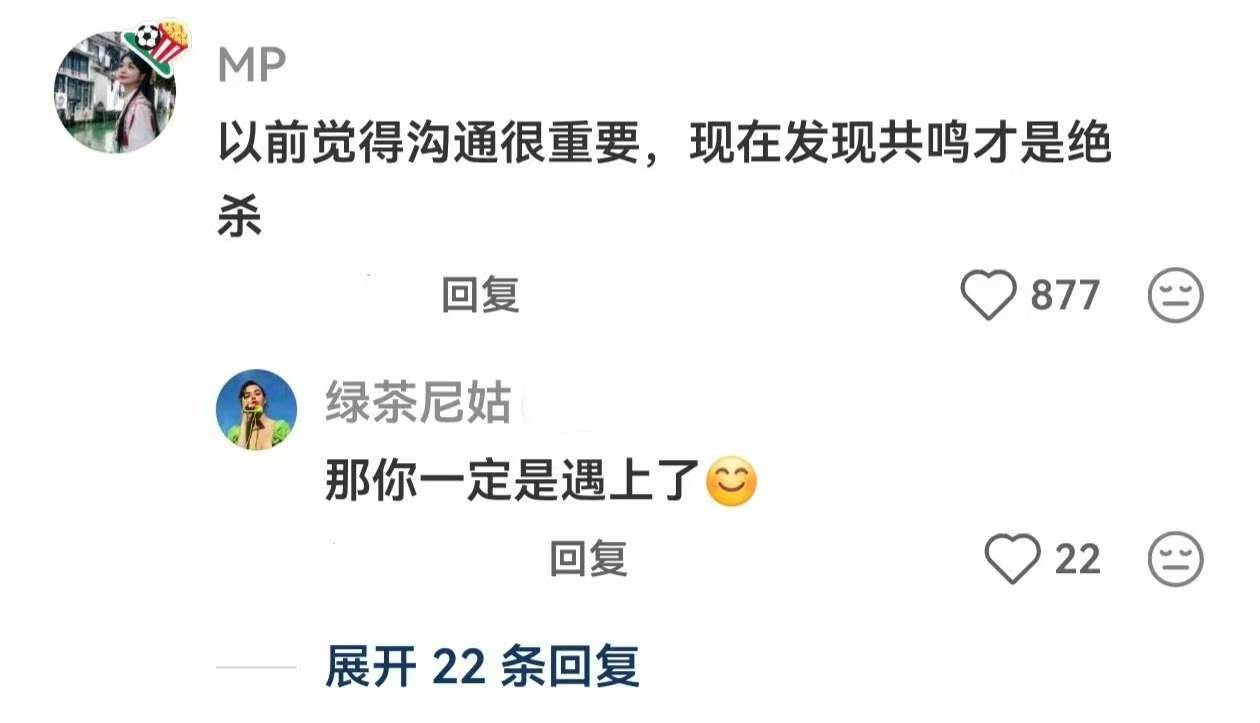 突然意识到同频的重要性