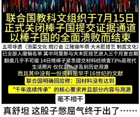联合国教科文组织于2025年7月15日正式关闭韩国申遗材料的提交通道，因韩国未能