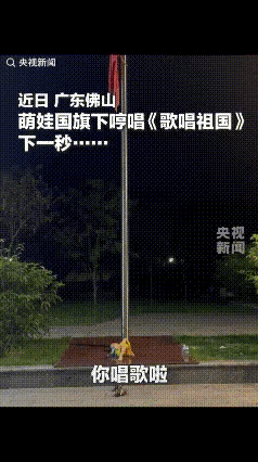 泪目！广东佛山，一个小男孩脱了鞋子躺在旗杆下的地面上，爸爸走过来轻声说了句："你