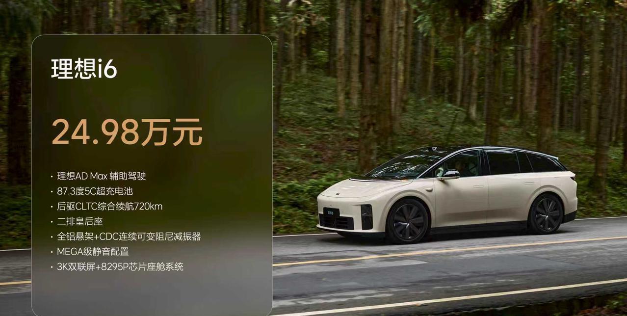 9月26日，理想i6——纯电中大型SUV正式上市，售价24.98万元，9月27日