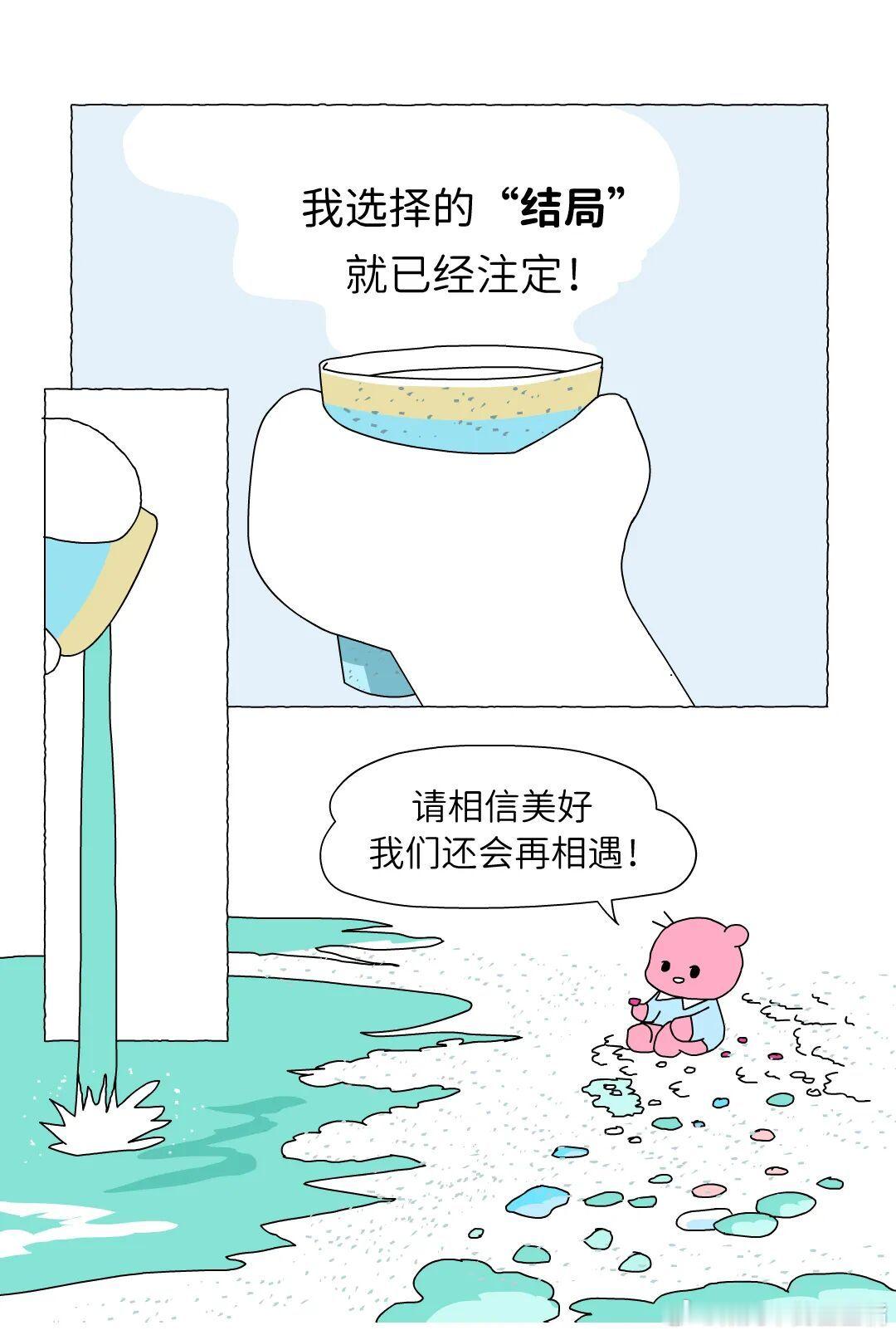 相遇就有再见，喜欢就会靠近，在漫漫人生里，当你的眼睛看见的那一刻起，你选的结局就
