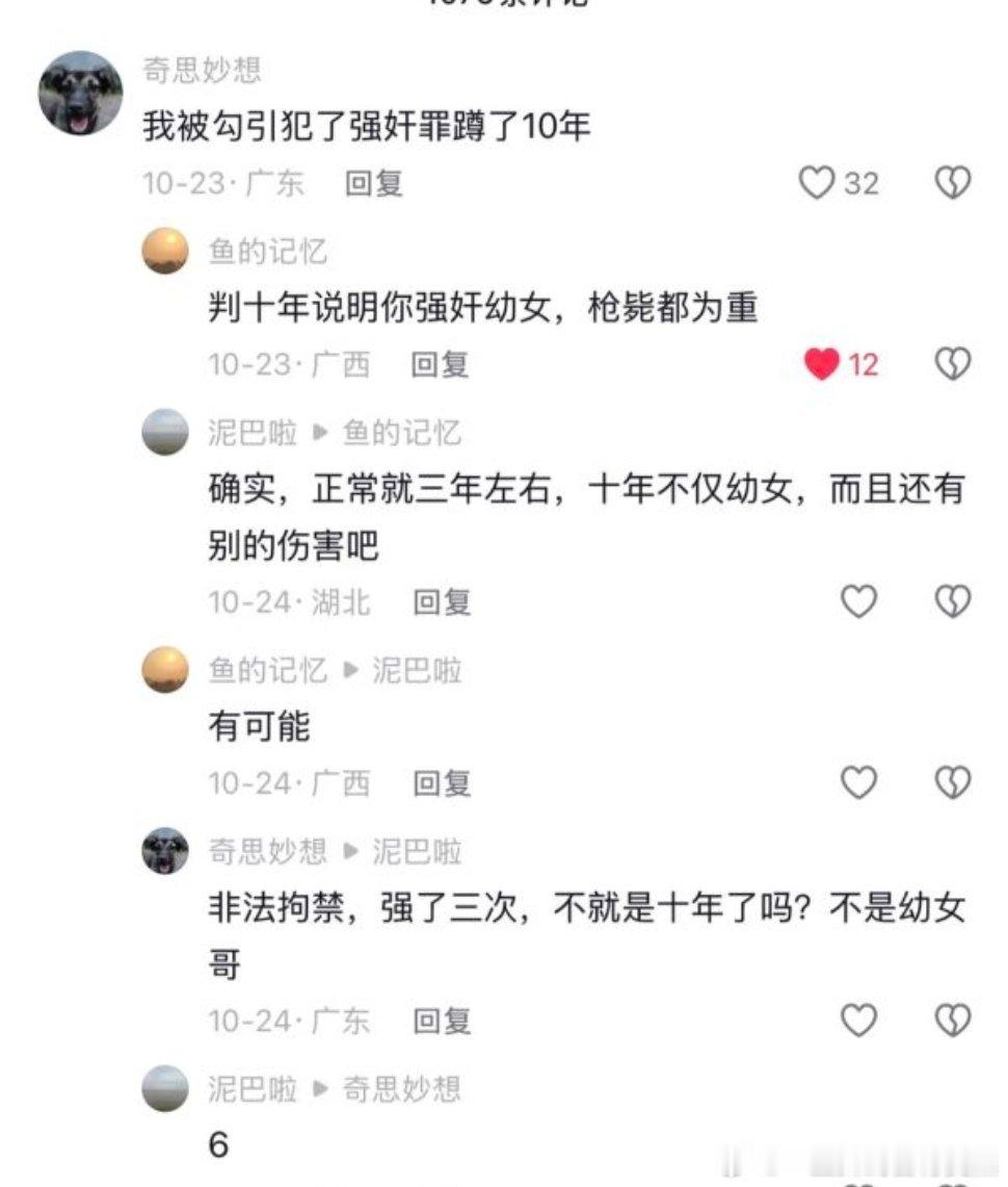 他还说他被勾引了