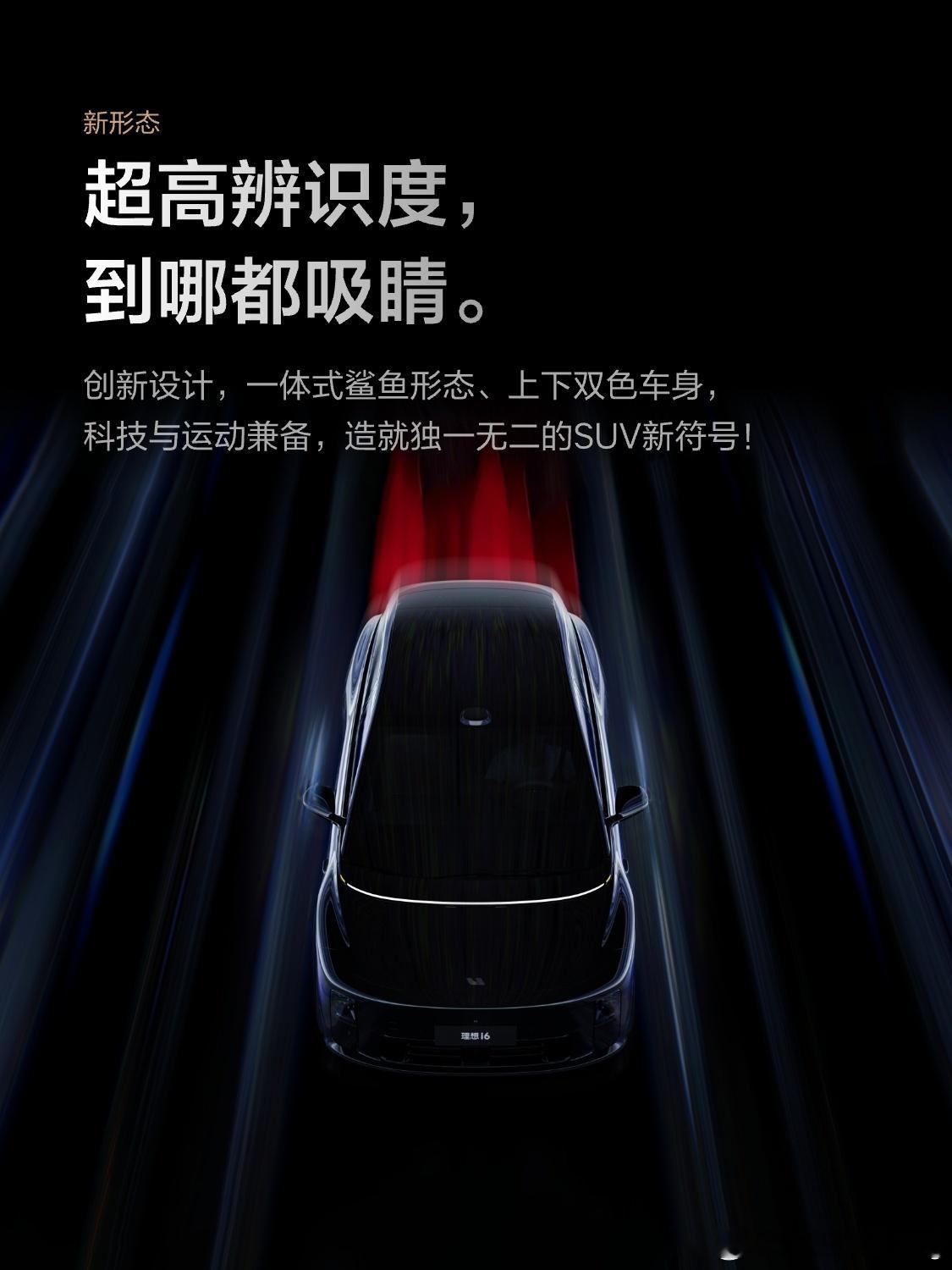 9月26日理想i6不见不散！！！理想汽车理想i6​​​