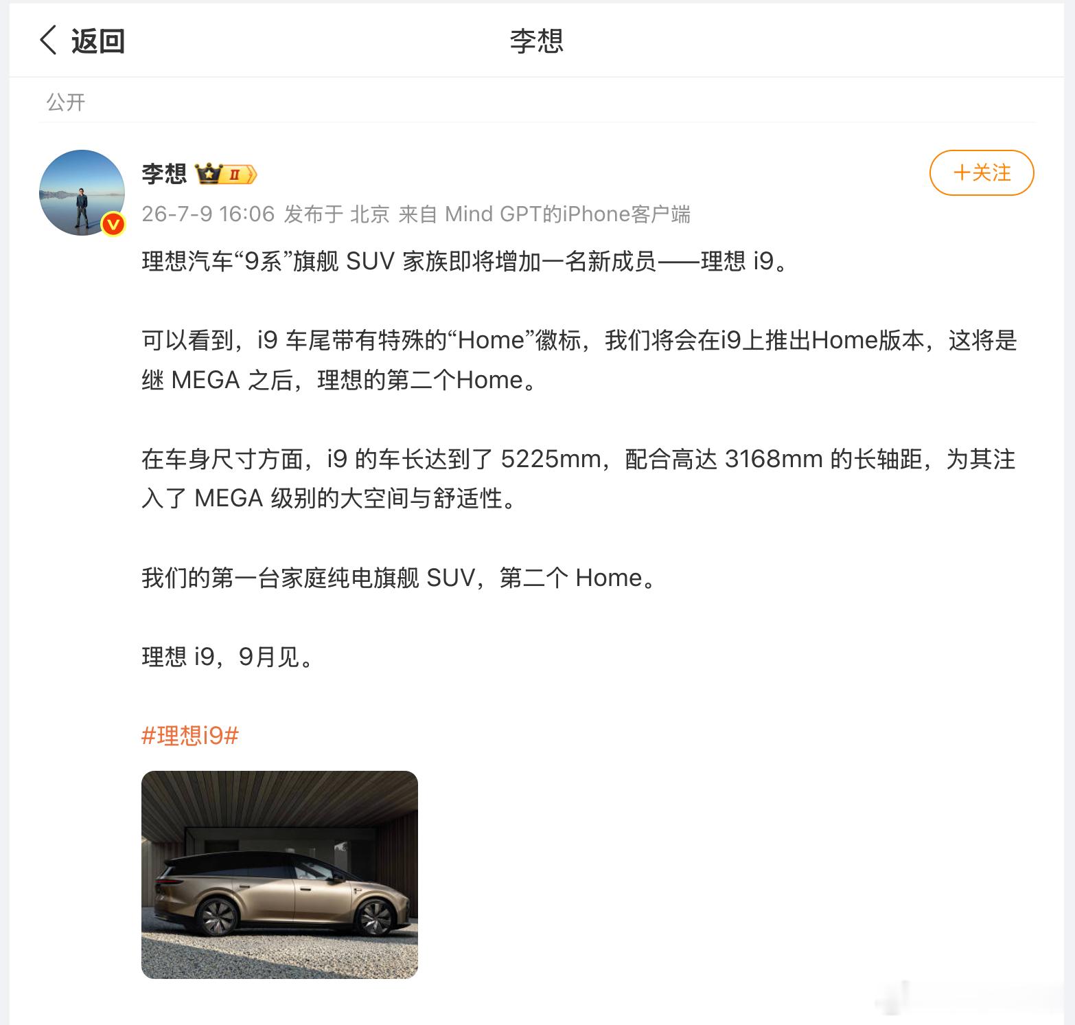 今天真热闹啊，理想i9也来了，车长5,225mm，轴距3,168mm