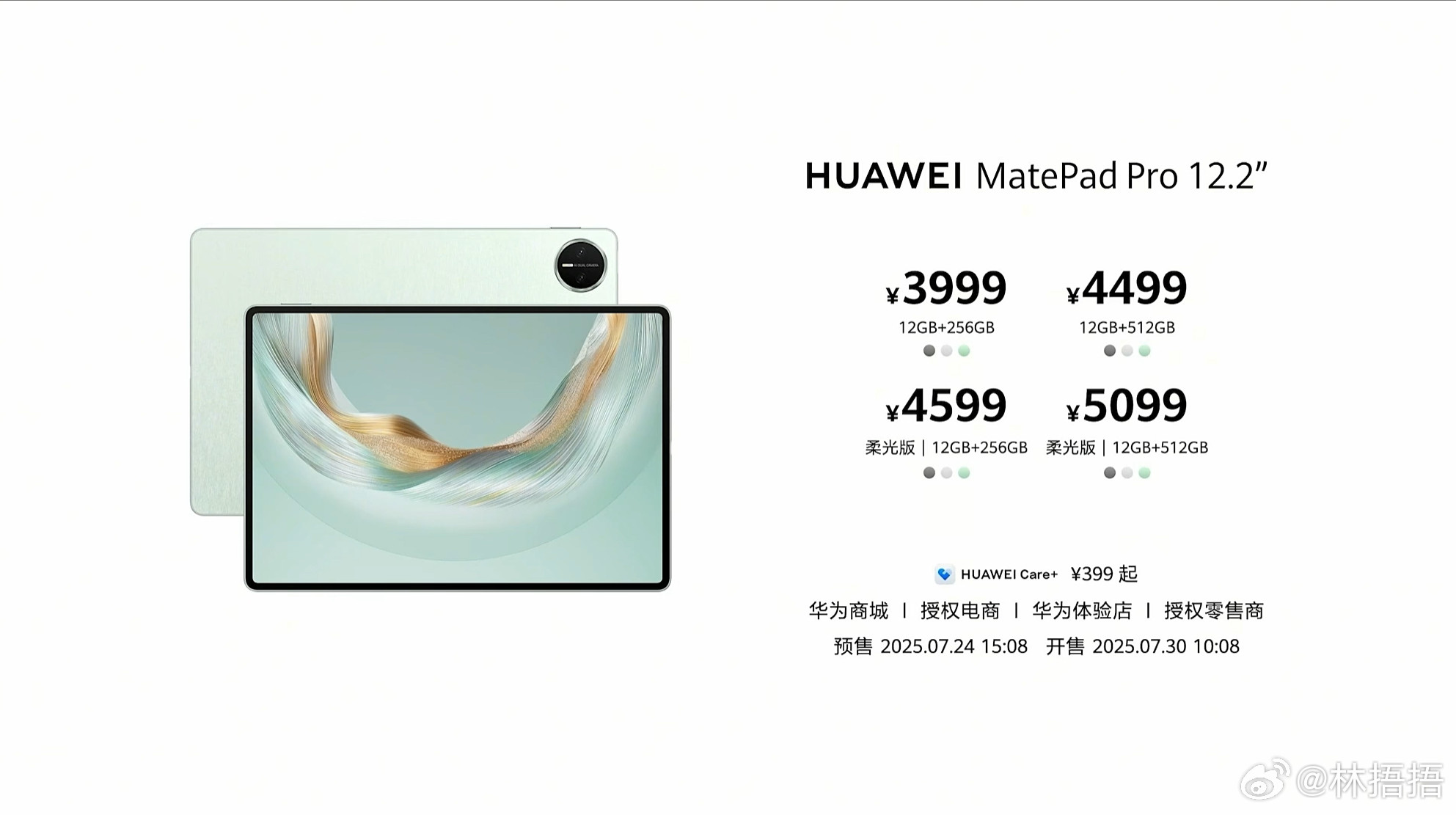 华为平板新品，MatePadPro12.2英寸共推出砚黑、宣白、飞天青三款