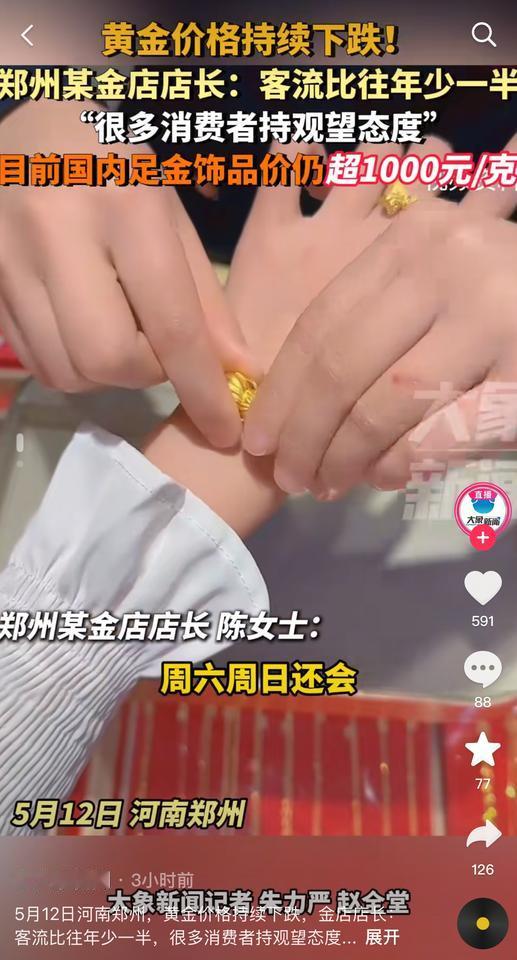 都说金价持续下跌，结果一问九百八，一问一千多！到底是哪里的金价跌了！想当初五百
